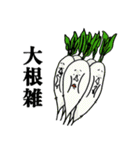 シャレた野菜たち（個別スタンプ：38）