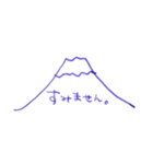 万年筆で書いた富士山（個別スタンプ：14）