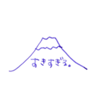 万年筆で書いた富士山（個別スタンプ：23）