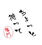 使いどころ満載！レア名字「達筆藤門」（個別スタンプ：13）