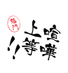 使いどころ満載！レア名字「達筆藤門」（個別スタンプ：39）