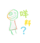 お絵かきキヨマン（4才）広東語Ver.（個別スタンプ：3）