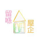 お絵かきキヨマン（4才）広東語Ver.（個別スタンプ：11）