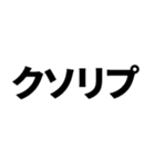 煽りたいデカ文字（個別スタンプ：2）