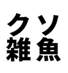 煽りたいデカ文字（個別スタンプ：7）