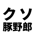 煽りたいデカ文字（個別スタンプ：22）