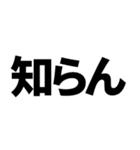 煽りたいデカ文字（個別スタンプ：33）