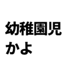 煽りたいデカ文字（個別スタンプ：36）