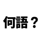 煽りたいデカ文字（個別スタンプ：37）