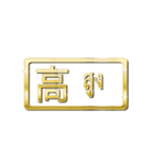 大体：金031 漢字1/TH（個別スタンプ：9）
