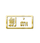 大体：金031 漢字1/TH（個別スタンプ：21）