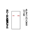 いたずらされた消しゴムくん達（個別スタンプ：5）