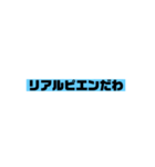 ピエンガチ勢のためのスタンプ（個別スタンプ：6）