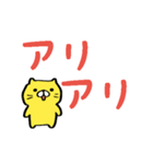 動くよ！丸い顔の黄色ネコ/動くデカ文字編2（個別スタンプ：1）