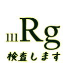 【でか文字】元素記号（個別スタンプ：24）