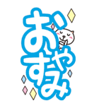 【BIG・デカ文字】猫ちゃんのデカ文字（個別スタンプ：39）