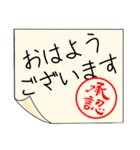 有無を言わせず承認印（個別スタンプ：2）