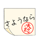 有無を言わせず承認印（個別スタンプ：5）