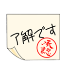 有無を言わせず承認印（個別スタンプ：12）