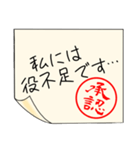 有無を言わせず承認印（個別スタンプ：36）