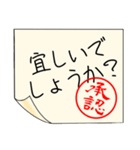 有無を言わせず承認印（個別スタンプ：40）