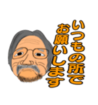 おっちゃんの真面目なスタンプ3（個別スタンプ：10）