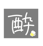 酔いどれの翁。（個別スタンプ：11）