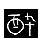 酔いどれの翁。（個別スタンプ：12）
