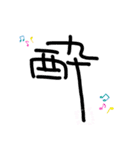 酔いどれの翁。（個別スタンプ：20）