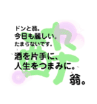 酔いどれの翁。（個別スタンプ：33）