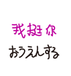 毎日使える-台湾語・日本語（個別スタンプ：10）
