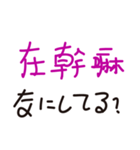毎日使える-台湾語・日本語（個別スタンプ：18）