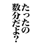 【BIG】上から目線の遅刻返信（個別スタンプ：5）