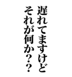 【BIG】上から目線の遅刻返信（個別スタンプ：13）