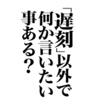 【BIG】上から目線の遅刻返信（個別スタンプ：15）