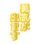 ゴールドに輝くデカ文字（敬語）BIG（個別スタンプ：17）