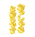 ゴールドに輝くデカ文字（敬語）BIG（個別スタンプ：23）