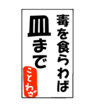 ことわざで遊ぼう（個別スタンプ：9）