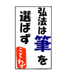 ことわざで遊ぼう（個別スタンプ：10）