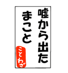 ことわざで遊ぼう（個別スタンプ：12）