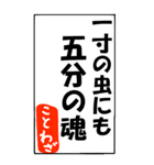 ことわざで遊ぼう（個別スタンプ：14）