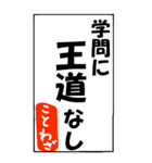 ことわざで遊ぼう（個別スタンプ：16）