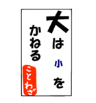 ことわざで遊ぼう（個別スタンプ：20）