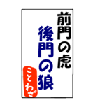 ことわざで遊ぼう（個別スタンプ：23）