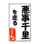 ことわざで遊ぼう（個別スタンプ：30）