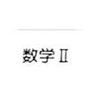 教科のスタンプだよ（個別スタンプ：2）