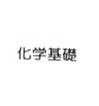 教科のスタンプだよ（個別スタンプ：3）