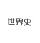 教科のスタンプだよ（個別スタンプ：4）