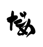 お習字スタンプ・其の弐（個別スタンプ：4）