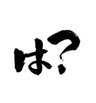 お習字スタンプ・其の弐（個別スタンプ：5）